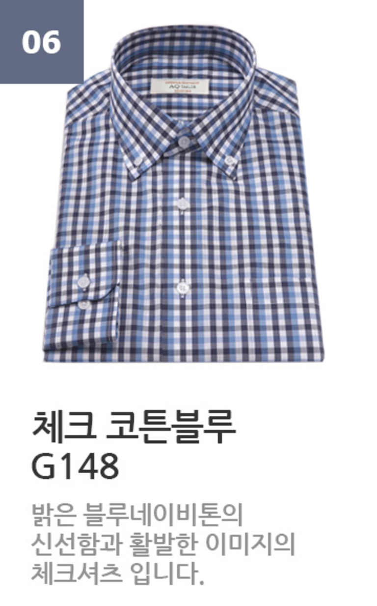 코튼블루 셔츠
