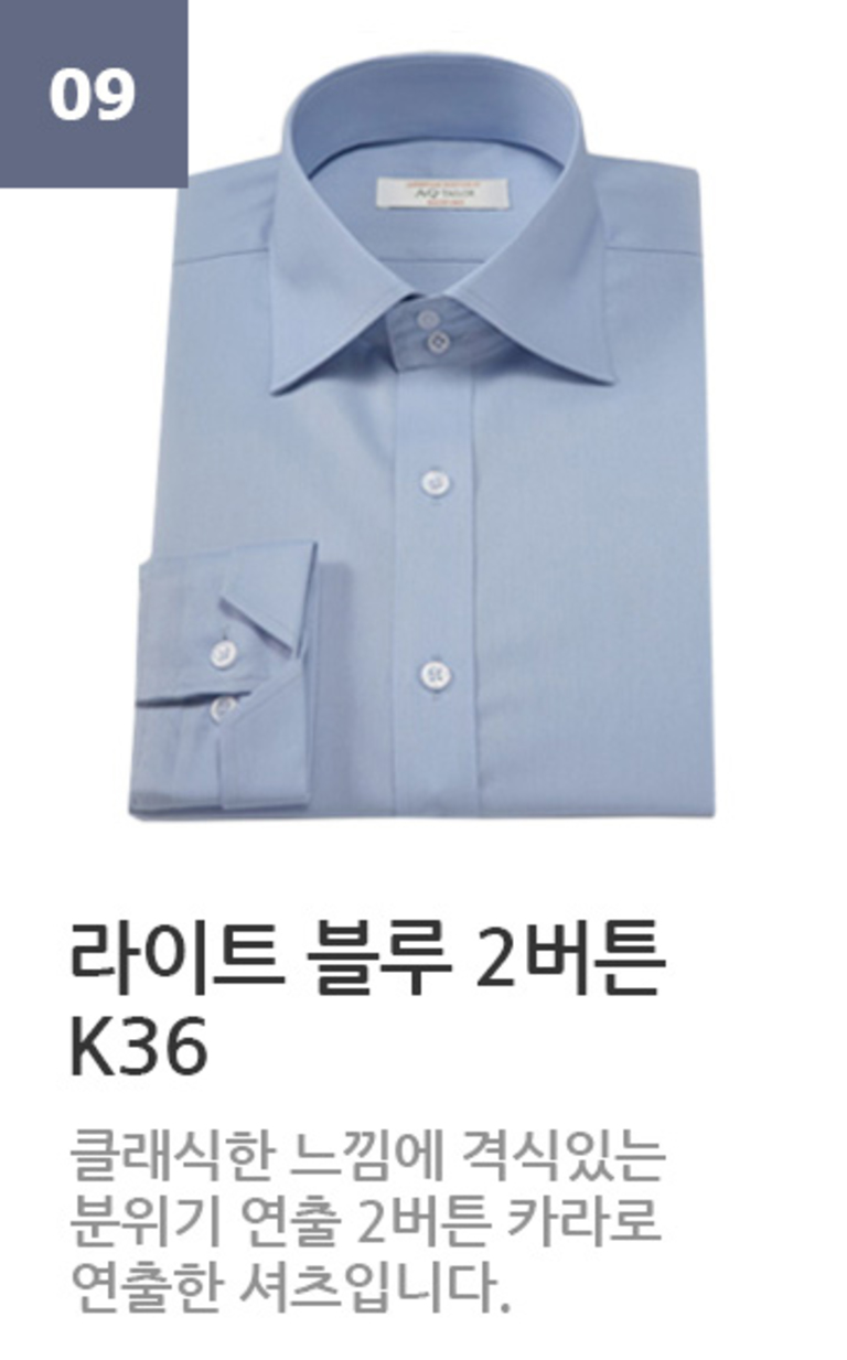라이트 블루 2버튼 셔츠