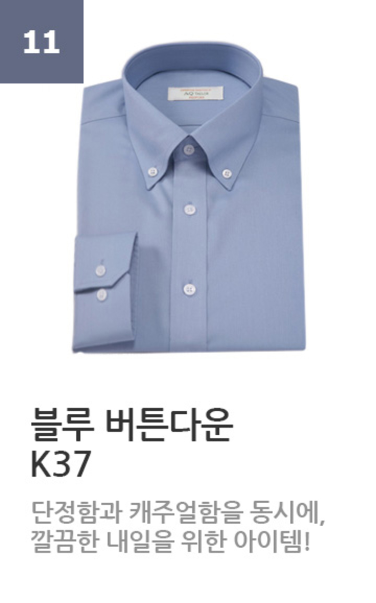 블루 버튼다운 셔츠