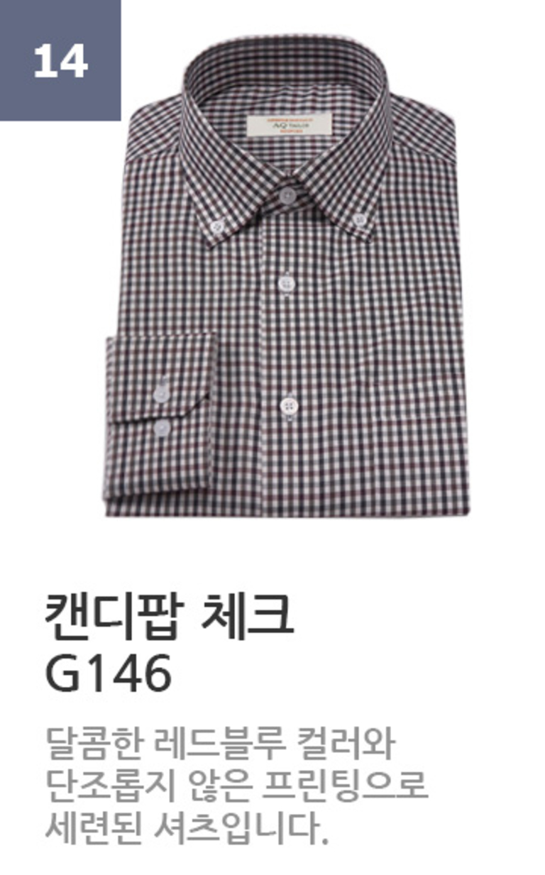 캔디팝 체크 셔츠