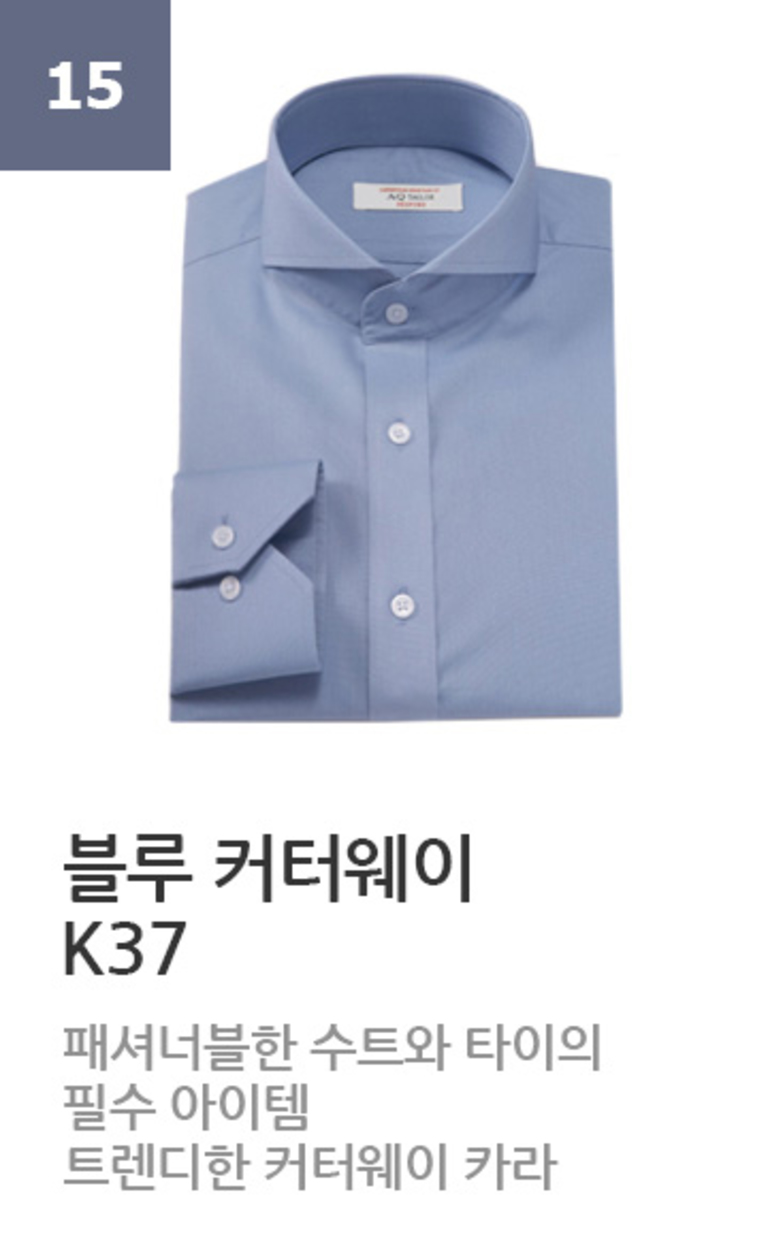 블루 커터웨이 셔츠