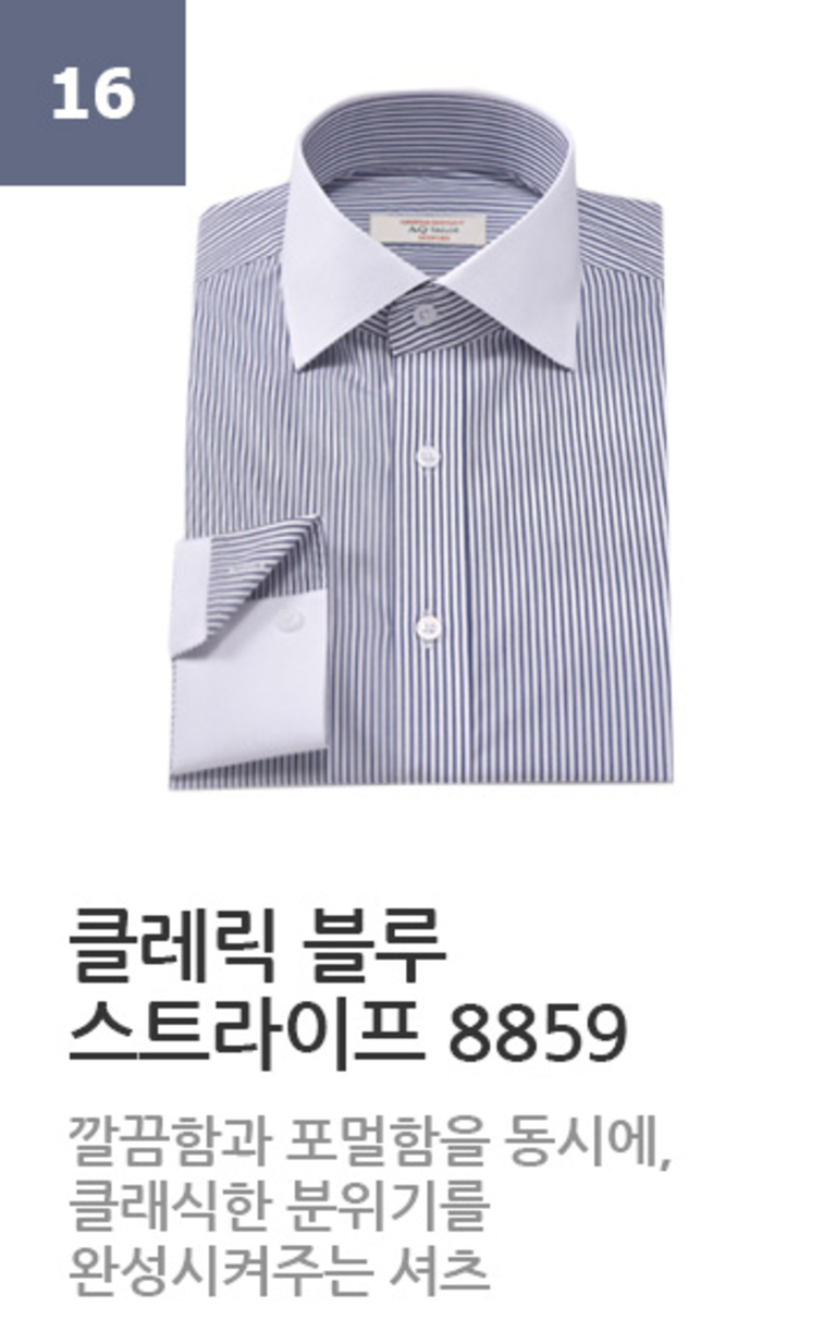 클레릭 블루 스트라이프